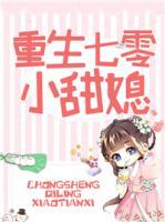 重生七零小甜媳
