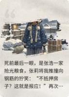 重生末世:踹渣带爸妈囤货求生