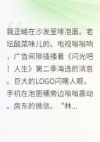 咸鱼美人靠综艺爆红