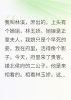 炮灰庶女靠种树致富