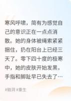 极寒末世重生后看前夫噶