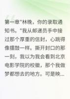 竹马改志愿困我三年后疯了