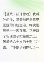 我在古代当牙医