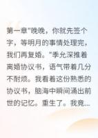 军嫂重生拒绝假离婚后首长急了