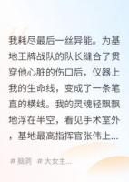 她死后，世间再无治愈异能