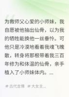 为救师父，我被抽干仙骨后重生