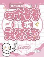 修行三年后，四个哥哥跪求我原谅