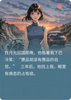 把我逼走后，他后悔了