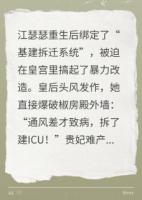 绑定拆迁系统后我封后了