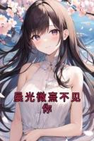 晨光微熹不见你