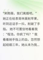 老婆心里只有表哥，离婚三年悔疯