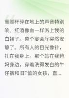真假千金联手复仇记