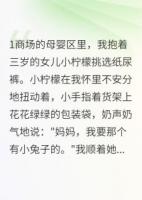 离婚五年后他把我女儿认错了