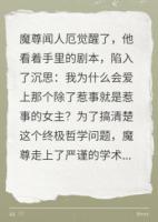 魔尊今天也在崩人设
