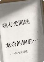 我与光同城