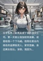 分手五年，他送我一个公园后殉情