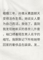 婚后三年的她，突然爱上打扮