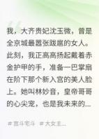 我听见弹幕后，才知我是恶毒女配