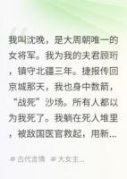 我替将军镇守边关，他却娶我表妹