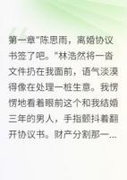 老婆花八百万养小白脸我沉默三年