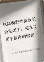 长公主死后我亲手砍下了她的头颅
