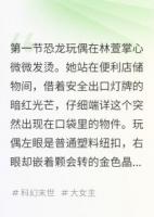 莫名出现的恐龙玩偶