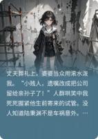 撕开丈夫葬礼的假面