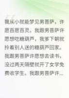 我从小就能梦见男菩萨