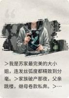 大小姐撕掉面具后，黑化了