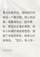算出丈夫出轨后