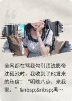 全网黑后，影帝他直播自爆了