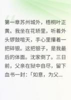 嫁给灭门仇人那三年