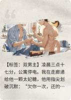 顶流歌手竟是我隔壁低血糖邻居