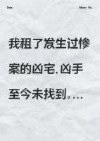 凶宅惊魂