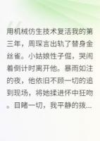 出轨金丝雀后，我自毁离开他