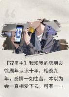 男朋友结婚五年，对象却不是我