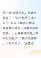 妻子为下属生子，我给千万抚养费