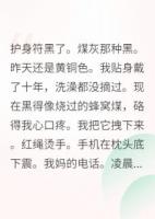 手撕全家后我成了玄学顶流
