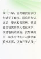 男友带他妈和我同居