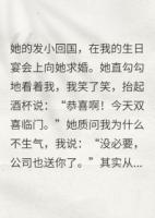 女友接受发小的求婚，我笑着退出