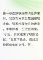 给白月光续命的日子