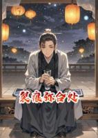 裂痕弥合处