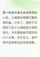 继母知道爸爸是凶手