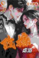绿茶毁我婚纱,改嫁寡言霸总虐渣