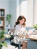 权途:红颜扶我青云志