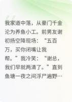 前男友他承包了我的鱼塘！