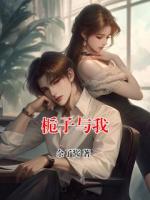 栀子与我