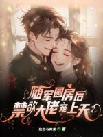 随军圆房后，禁欲大佬宠上天
