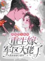 被卖后重生，叔婶等着挨锤吧！