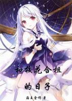 合租后，校花说她暗恋我